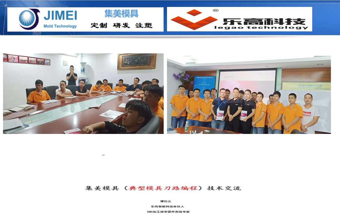 大型塑膠模具廠技術討論會