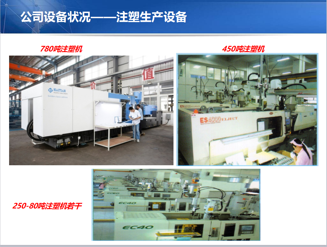 塑膠模具設備